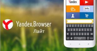Yandex лайт
